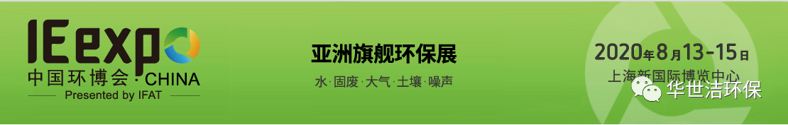 環(huán)博會(huì)圓滿結(jié)束，華世潔滿載而歸！(圖1)